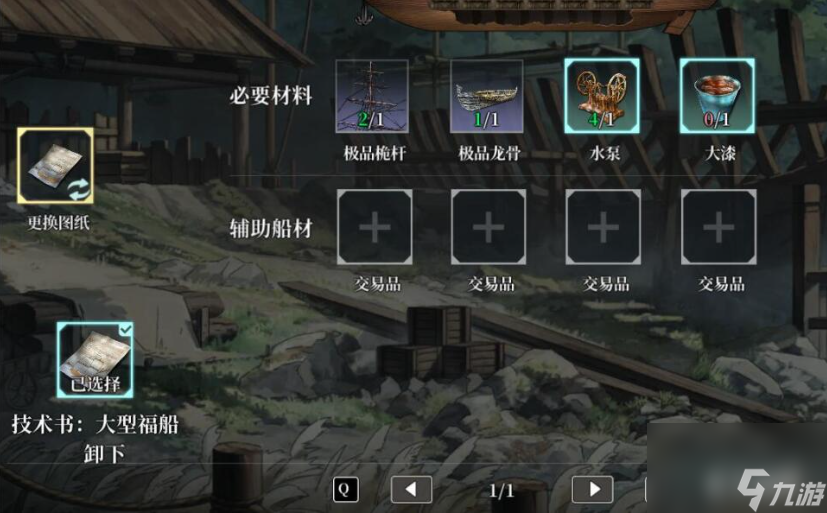 風(fēng)帆紀(jì)元福船圖紙怎么獲得