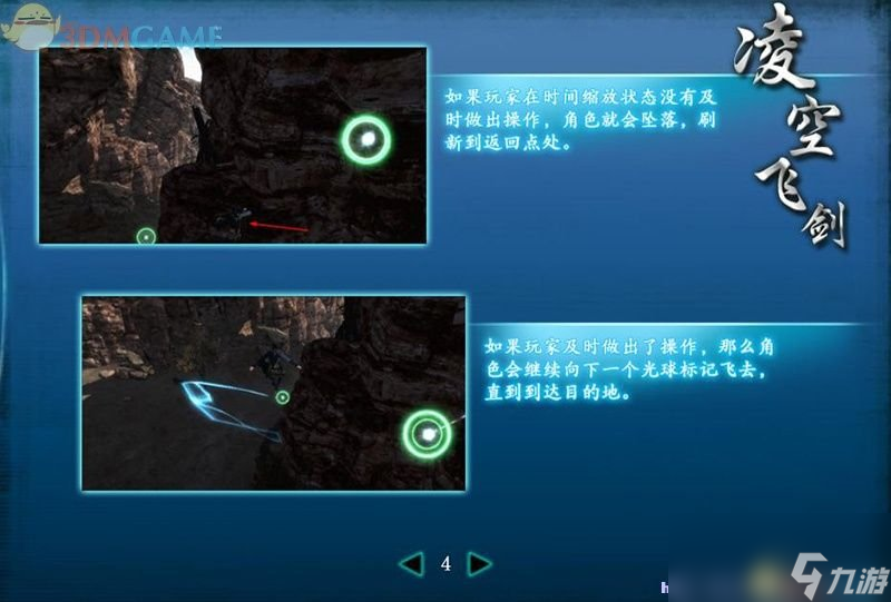 仙劍奇?zhèn)b傳6 圖文全攻略 全劇情任務全寶箱位置攻略
