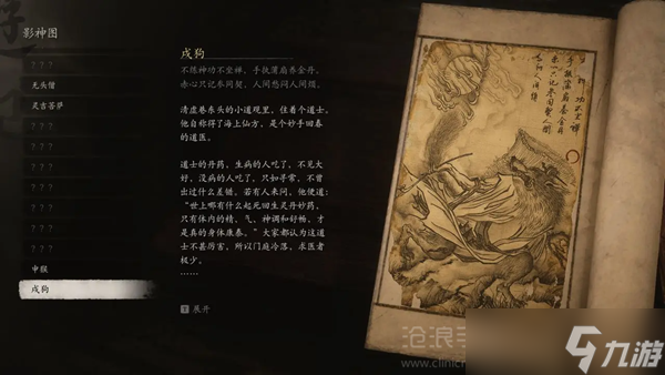 黑神話悟空第二章攻略