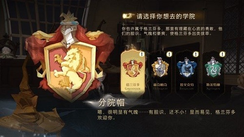 哈利波特魔法覺醒學院哪個好 學院介紹大全