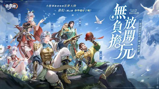 三國云夢錄最新兌換碼禮包碼序列號分享