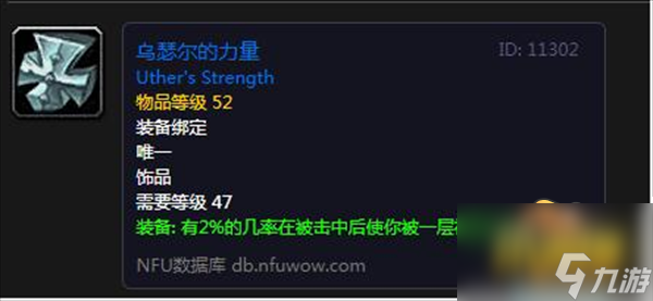魔獸世界烏瑟爾的力量怎么獲取-烏瑟爾的力量獲取攻略