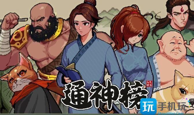 通神榜神通怎么合成?【神通合成表大全】