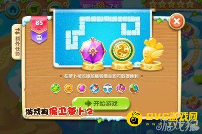 保衛(wèi)蘿卜2 85關(guān)水晶蘿卜攻略_85game攻略