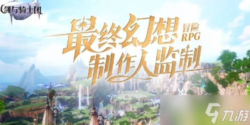 劍與騎士團(tuán)新手陣容怎么搭配?