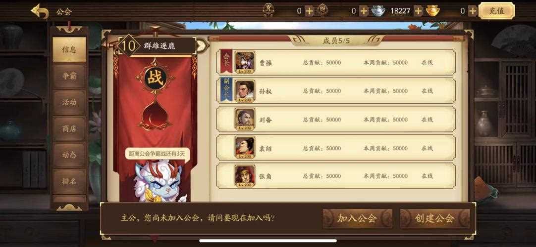 公會(huì)榮譽(yù)值上線 三國(guó)殺2.32版測(cè)試開(kāi)啟_三國(guó)殺公會(huì)榮譽(yù)攻略