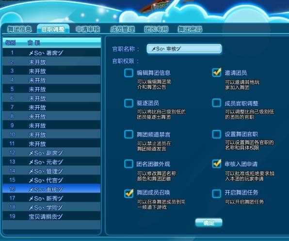 炫舞舞團職位名稱攻略】_QQ炫舞舞團職位名字怎么起?【好聽的舞團職位名字大全