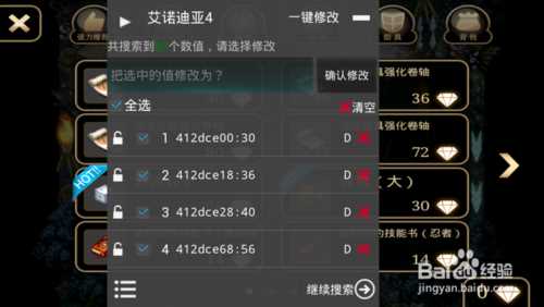 利用八門神器修改艾諾迪亞4的詳細教程_艾諾迪亞4八門神器攻略