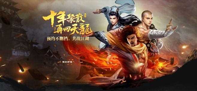 天龍八部手游再戰江湖 歡迎你的回歸_天龍八部再戰江湖卡攻略