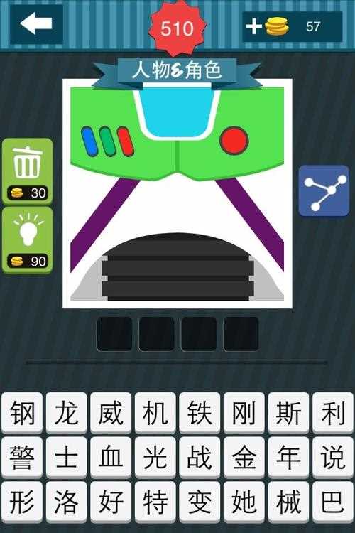 瘋狂猜圖一個帶著頭盔的機(jī)器人的答案_瘋狂猜圖機(jī)器人攻略