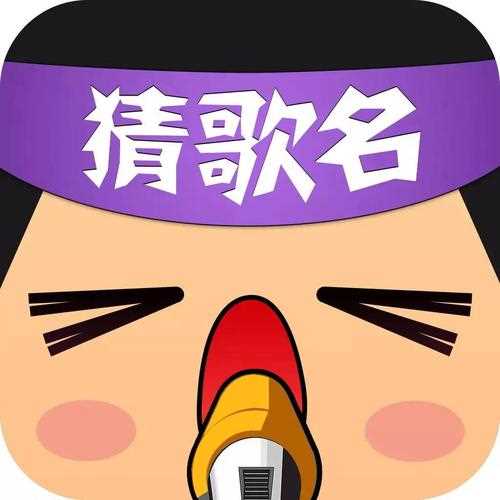 瘋狂猜歌7個字母攻略_瘋狂猜歌名7個字歌名歌手答案大全