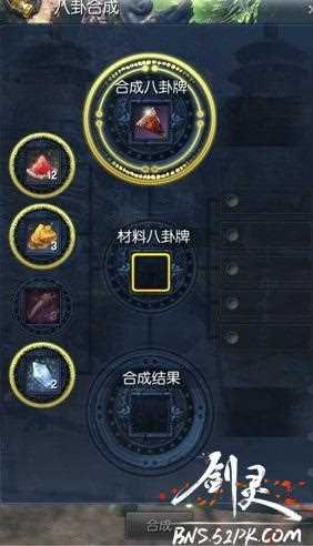 劍靈八卦牌合成小秘訣 變廢為寶的省錢操作_劍靈八卦合成攻略