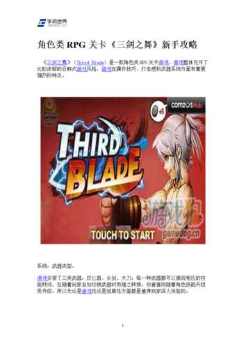三劍之舞具體可行修改方法_三劍之舞修改攻略