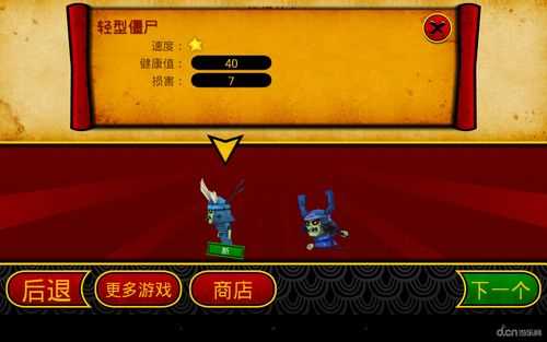 武士大戰(zhàn)僵尸2簡單修改存檔的辦法_武士大戰(zhàn)僵尸修改攻略