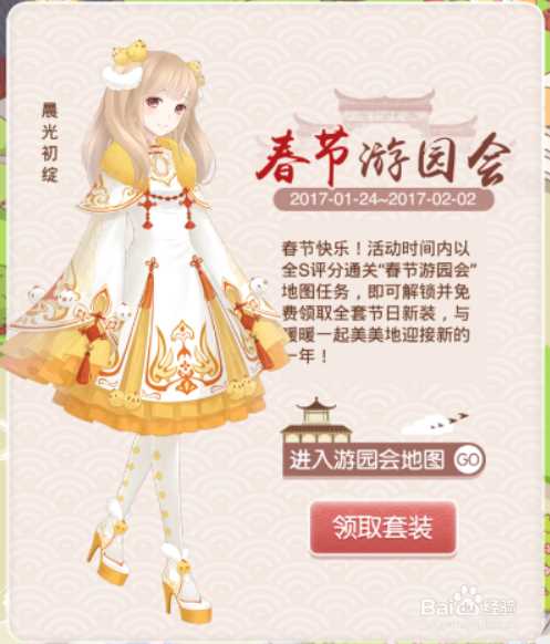 暖暖春節(jié)游園會(huì)攻略_暖暖環(huán)游世界羊年套裝春節(jié)游園會(huì)獲取方式