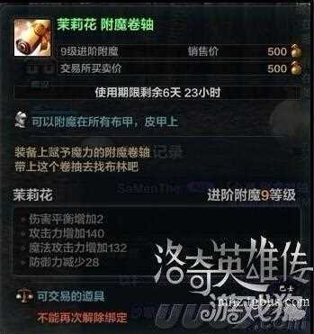 洛奇英雄傳解答怎么附魔詳細(xì)過程圖解?【掉落茉莉花卷軸技巧分享_洛奇英雄傳附魔卷軸攻略】