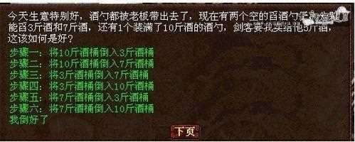征途2智取任務教學 85、125級輕松倒酒_征途2s智取任務攻略