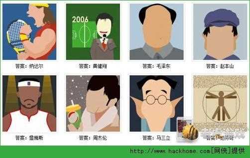 瘋狂猜圖圖片解釋名人明星三個(gè)字答案_瘋狂彩圖名人明星攻略