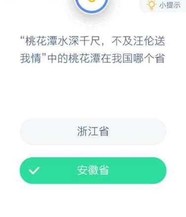 成語玩命猜桃花潭水深千尺答案_桃花潭水深千尺打一成語攻略