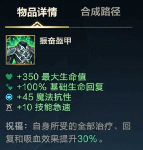 英雄聯盟手游振奮鎧甲效果介紹 振奮鎧甲價格一覽_振奮盔甲攻略