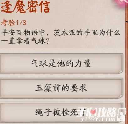 森林之王是誰 陰陽師手游逢魔密信答案總結_在平安京大街上賽跑的妖怪們是攻略