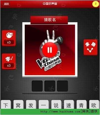 張郝宣攻略_中國好聲音瘋狂猜學(xué)員答案圖文一覽表