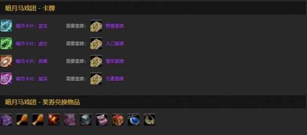 魔獸世界暗月馬戲團獎勵是什么?【暗月獎勵介紹_暗月馬戲團獎勵攻略】