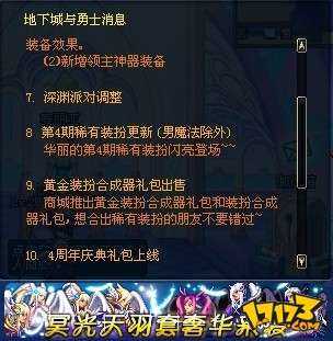 dnf體驗服最新更新內容詳細分析 更新活動一覽_dnf體驗服最新更新攻略