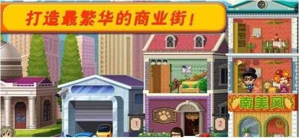 口袋商業街2使用存檔詳細攻略_口袋商業街2存檔攻略