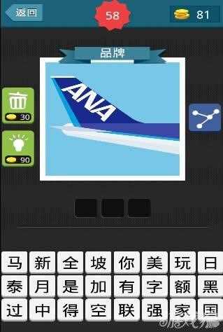 瘋狂猜圖ana 747 半球在飛機尾巴上圖片答案匯總_瘋狂猜圖ana攻略