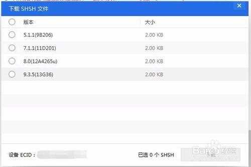 如何備份SHSH 3種完美方法_備份shsh攻略