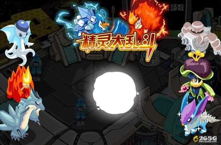 賽爾號手游精靈大亂斗玩法解析_賽爾號精靈大亂斗在哪攻略