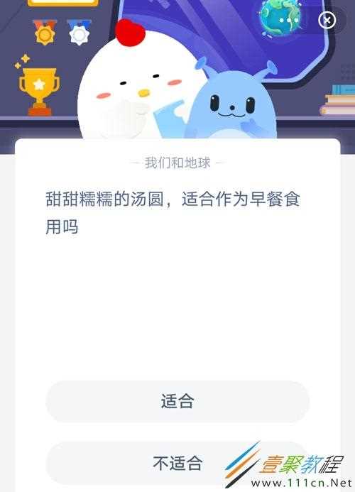 甜甜糯糯的湯圓螞蟻莊園攻略_甜甜糯糯的湯圓適合做早餐嗎?螞蟻莊園