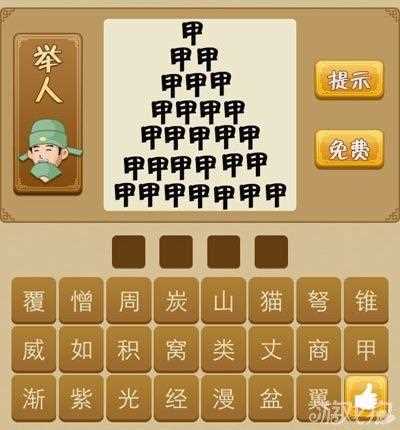 瘋狂猜成語甲攻略?瘋狂猜成語很多甲字答案是什么?