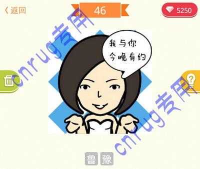 瘋狂猜圖人物三個(gè)字人名之陳魯豫_瘋狂猜圖人物三個(gè)字攻略