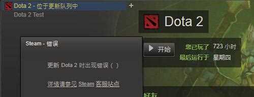 DOTA2位于更新隊列中不動怎么解決(圖文)
