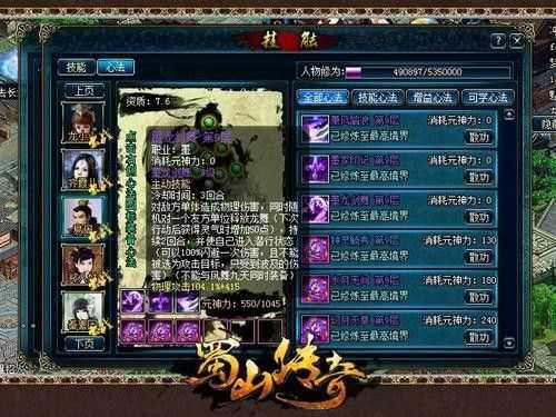 蜀山傳奇技能搭配類型全面圖文講解_蜀山傳奇技能搭配攻略
