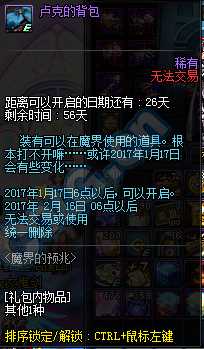 盧克的背包攻略?DNF盧克的背包有什么物品詳細說明