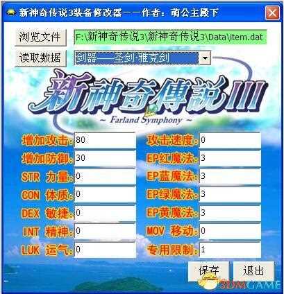新神奇?zhèn)髡f3作弊后臺開啟辦法 作弊命令一覽_新神奇?zhèn)髡f3秘籍攻略