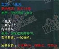劍網(wǎng)3飛魚丸怎么獲得 弱勢陣營水中跑商神器_飛魚丸配方攻略