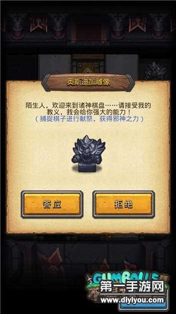 游蕩的鏈魔攻略_游蕩者之歌強盜岡布奧 諸神的棋盤篇