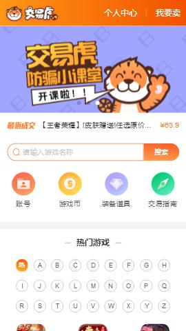 交易虎手游交易平臺v7.5.12