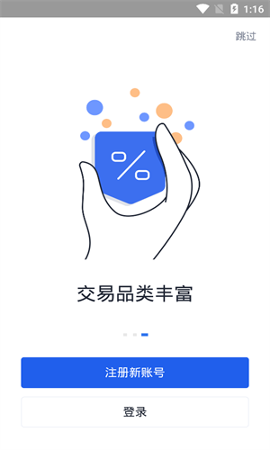 OKCoin交易平臺v7.52