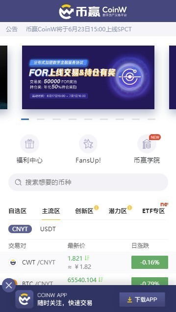 幣贏app官網最新版v4.22
