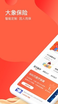 大象保險(xiǎn) for android v4.4.8.1 安卓手機(jī)版0