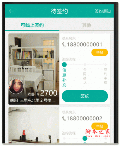 107間(簡單租房)app v1.2.1 安卓版0