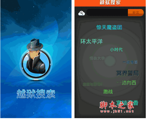 越獄搜索手機版 for android v1.7 安卓版0