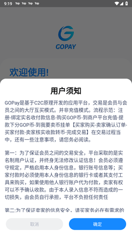 GOPay支付平臺(tái)v2.72