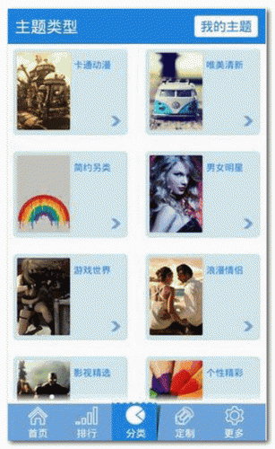 QQ主題精品 for Android v1.8 安卓版0