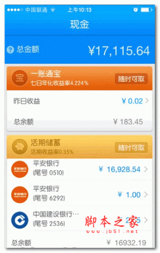 平安一賬通手機客戶端 v2.7.0 安卓版0
